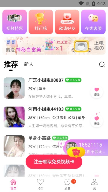 暖爱交友app官方版下载