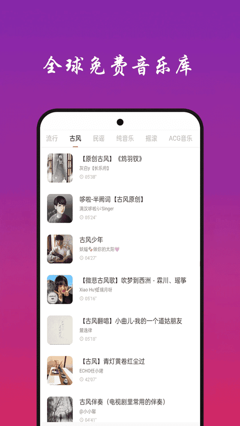 快听免费音乐大全2