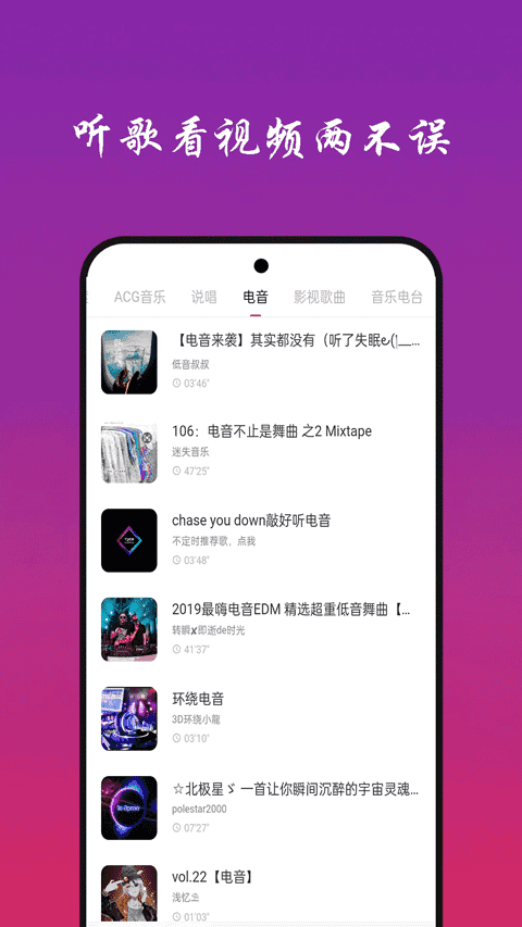 快听免费音乐大全3
