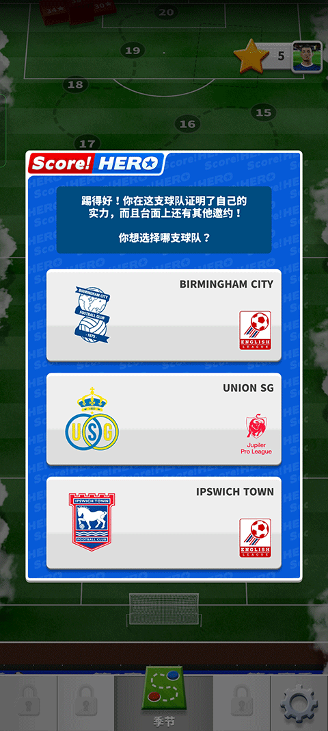 足球英雄22