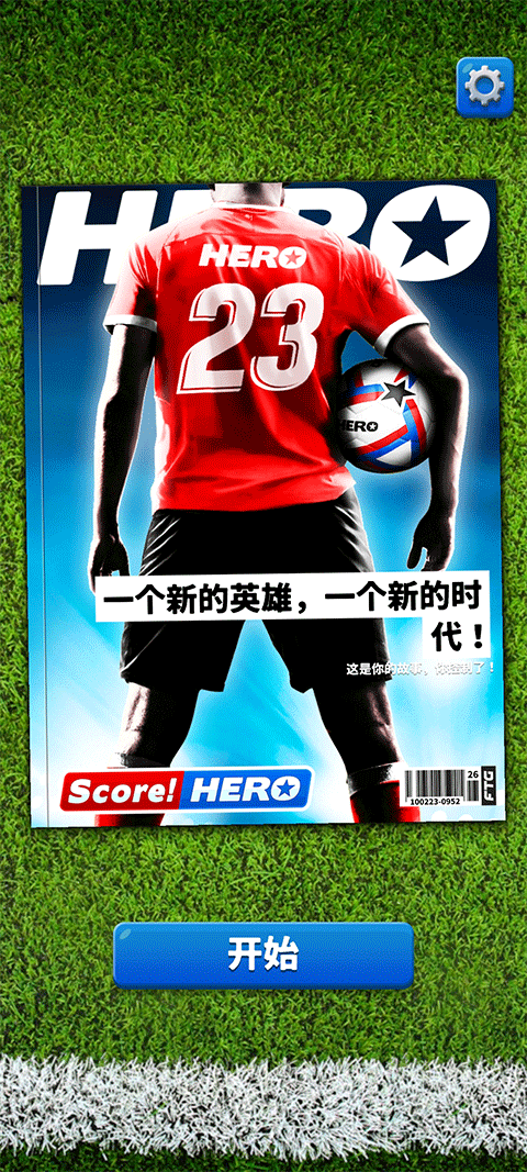 足球英雄25