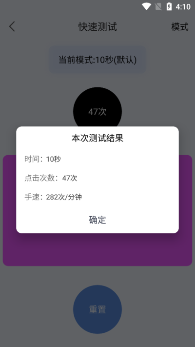 手速测试器4