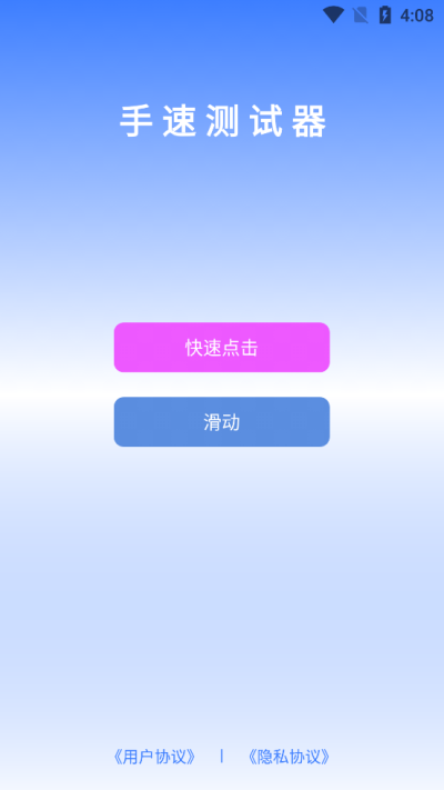 手速测试器2