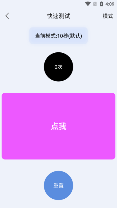 手速测试器3