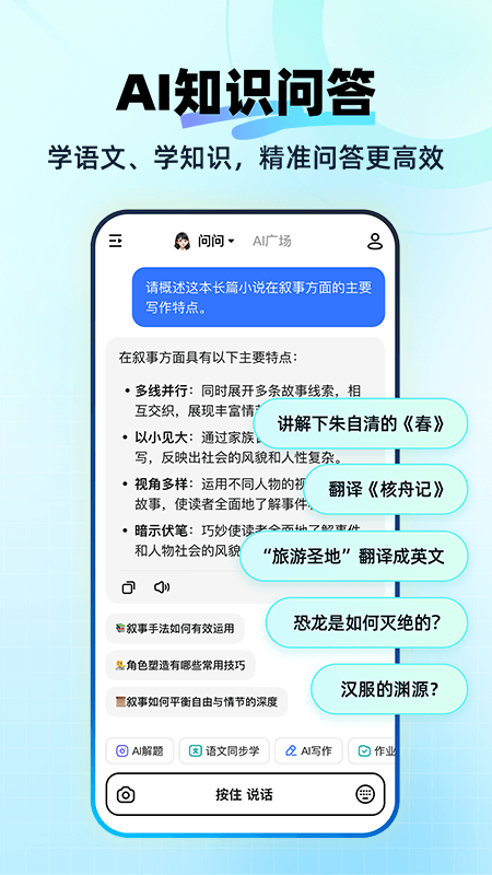 快问AIapp1