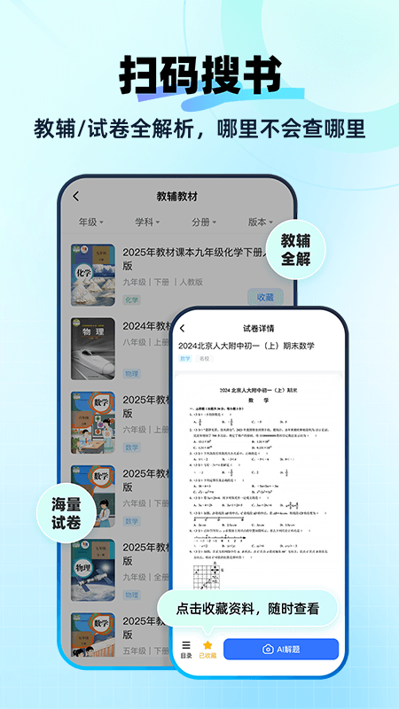 快问AIapp2