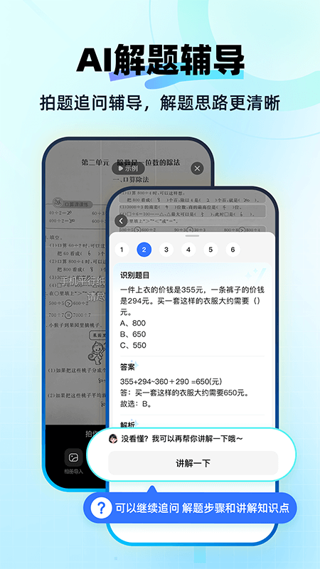 快问AIapp3