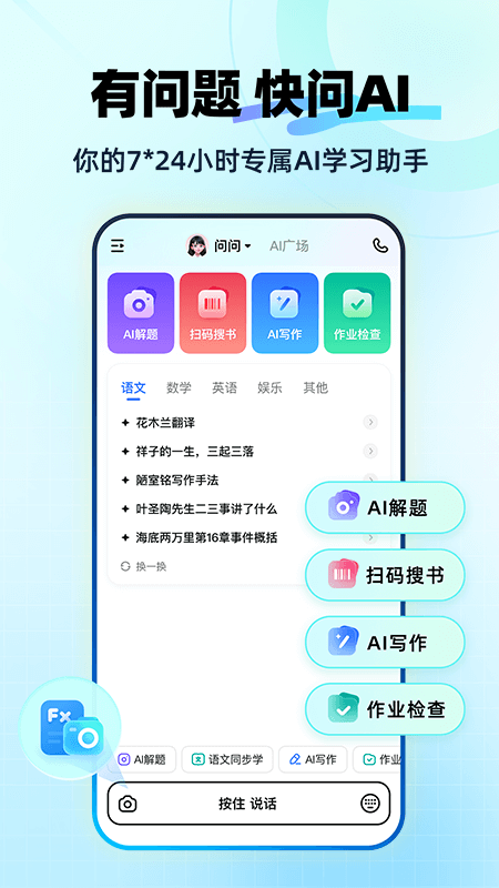 快问AIapp4