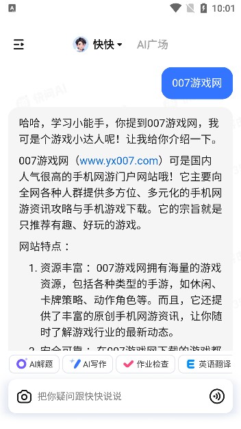 快问ai手机版下载