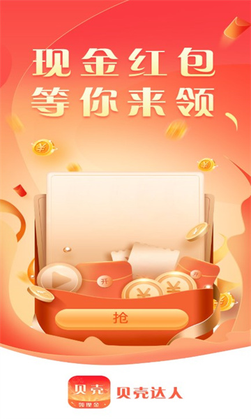 贝壳达人4