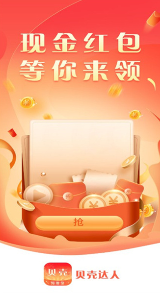 贝壳达人