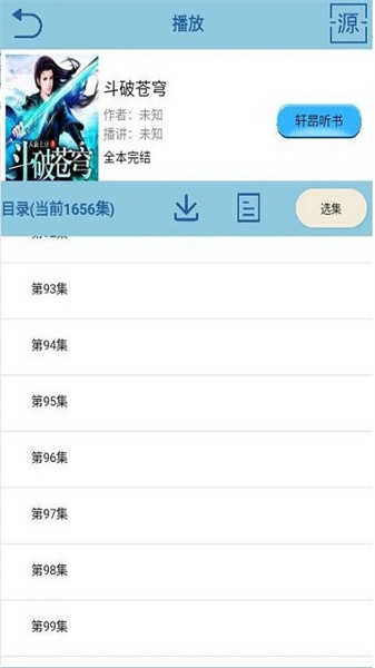 昊昊听书app1