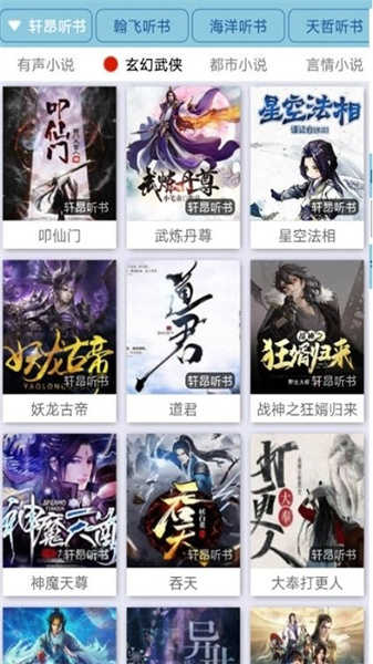 昊昊听书app2