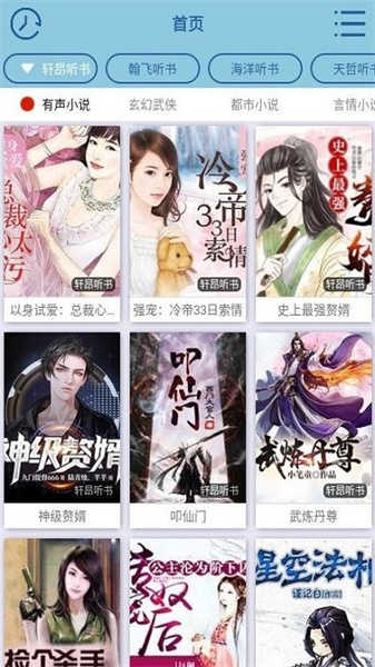 昊昊听书app3