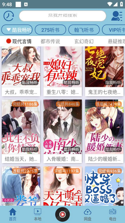 昊昊听书app4
