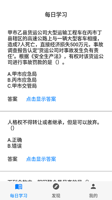 挑战答题助手4