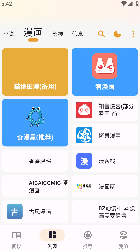 猫番阅读