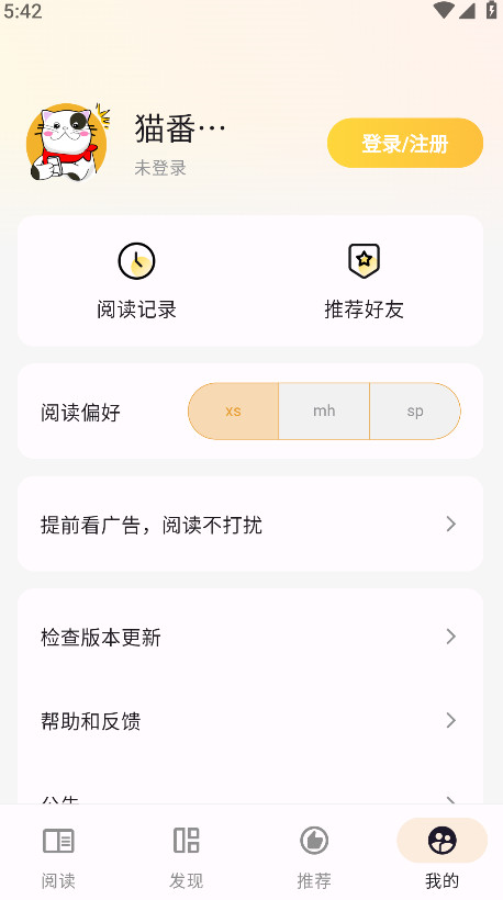 猫番阅读
