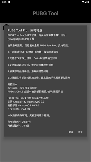PUBGTool画质助手4