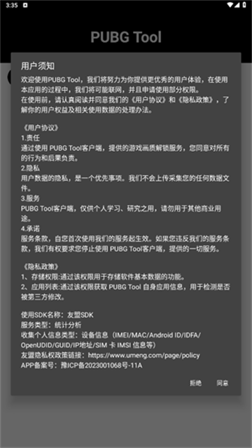 PUBGTool画质助手3