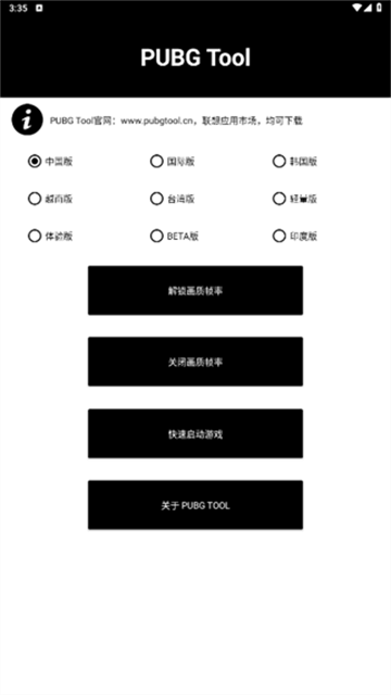 PUBGTool画质助手5