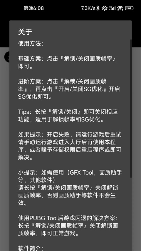 PUBGTool画质助手2