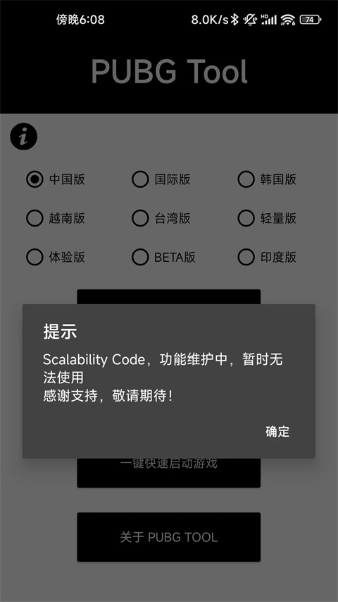 PUBGTool画质助手1