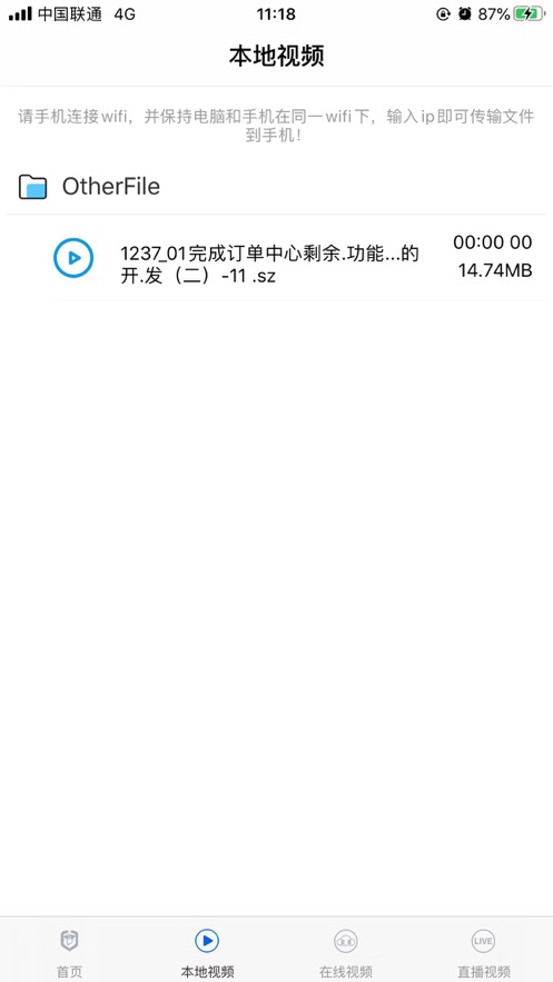 深造播放器app1
