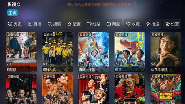 影视仓tv版5