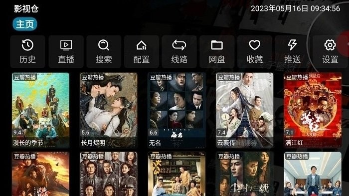 影视仓tv版1