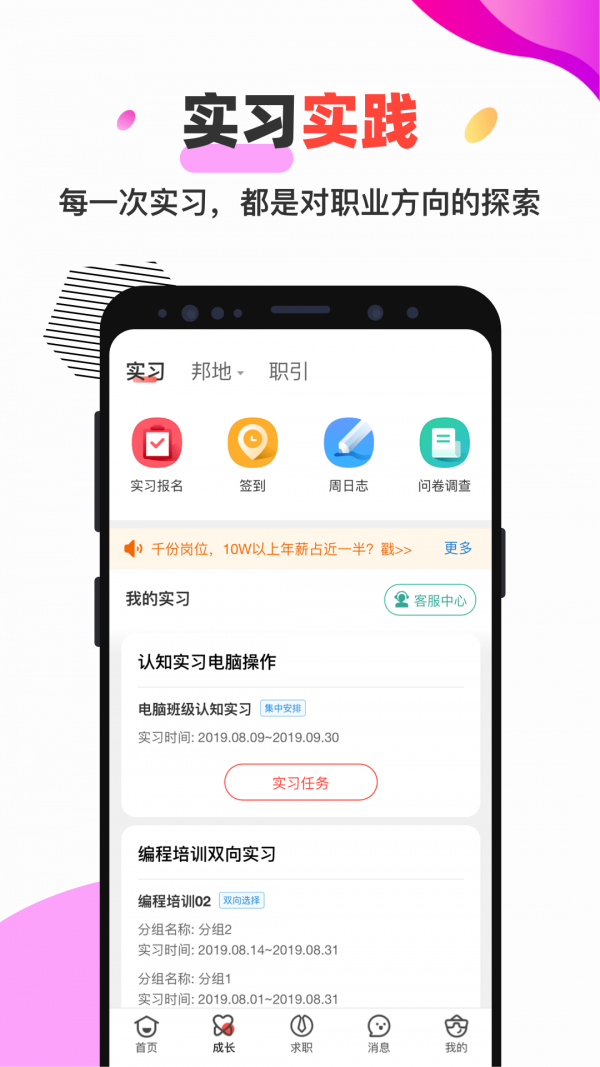 校友邦app4
