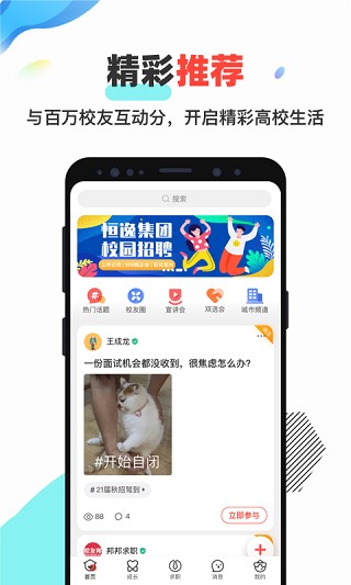 校友邦app1
