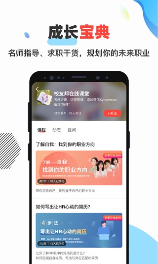 校友邦app2