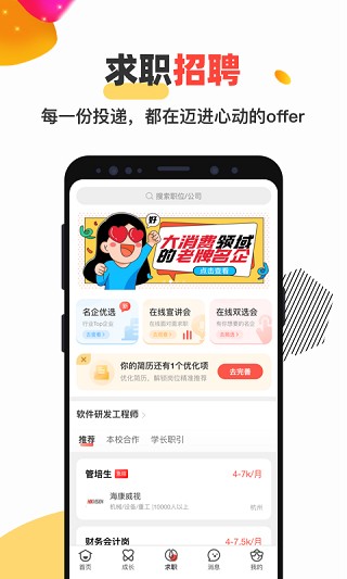 校友邦app3