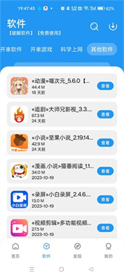 猪猪软件库app