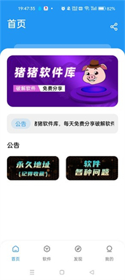 猪猪软件库app
