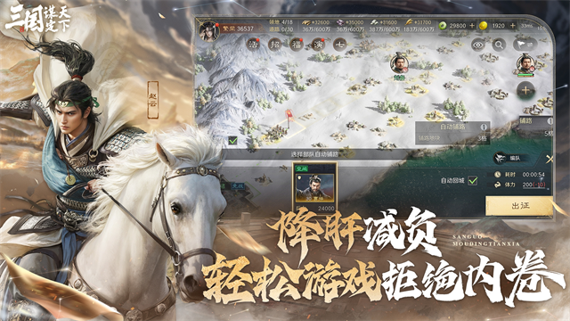 三国谋定天下1