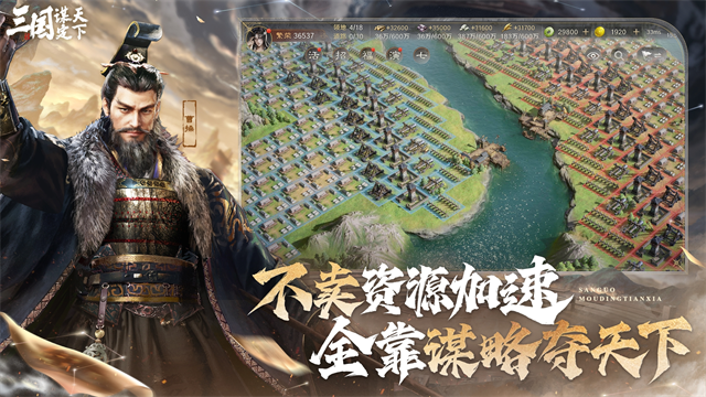 三国谋定天下2