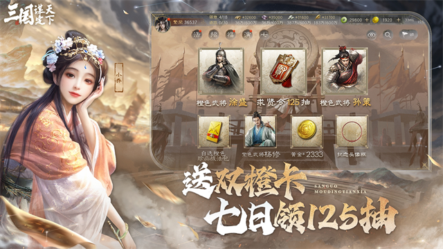 三国谋定天下3