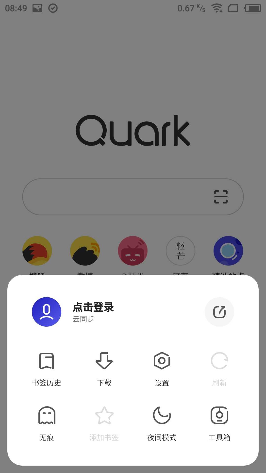 夸克浏览器