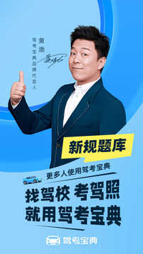 驾考宝典2
