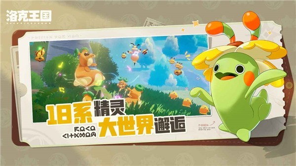 洛克王国2