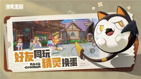 洛克王国3