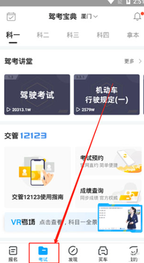 驾考宝典