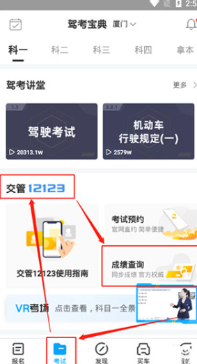 驾考宝典