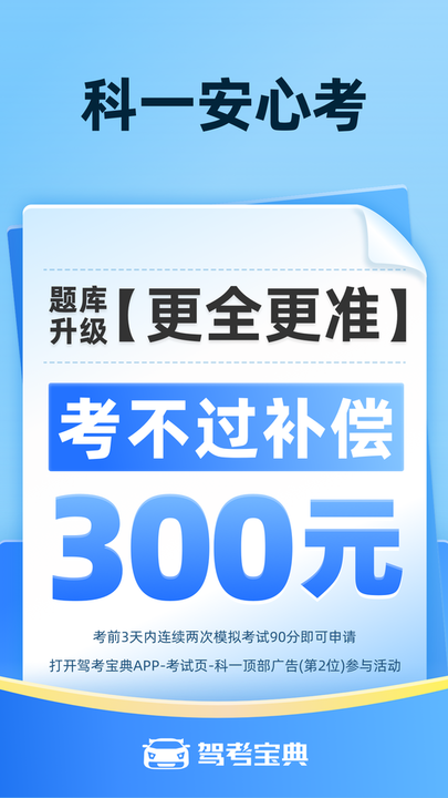 驾考宝典app1
