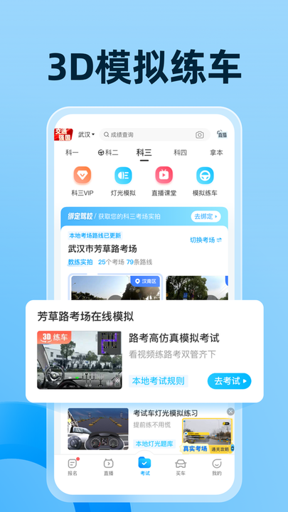 驾考宝典app2