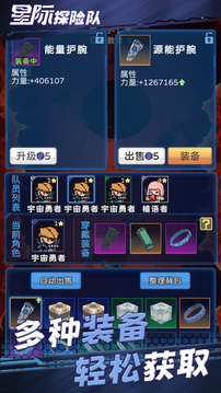 星际探险队3