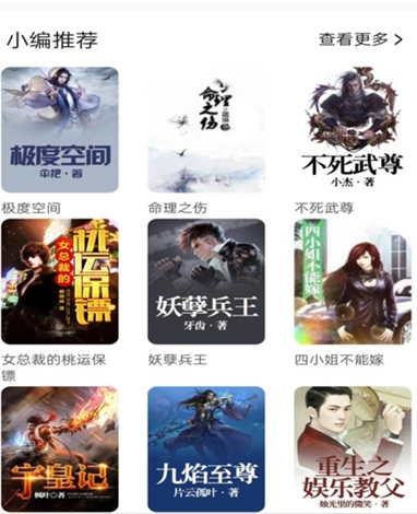 文锦小说