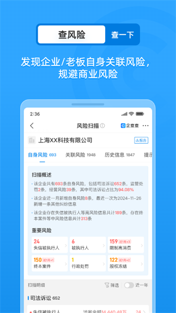 企查查4